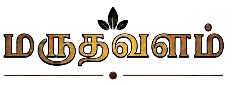 மருதவளம்